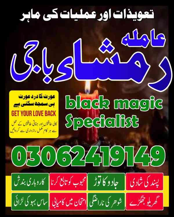 Amil baba in Pakistan,  Amil baba in lahore, amil baba  - foto 4