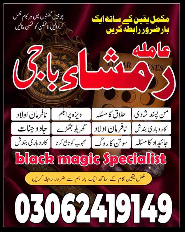 Amil baba in Pakistan,  Amil baba in lahore, amil baba  - foto 9