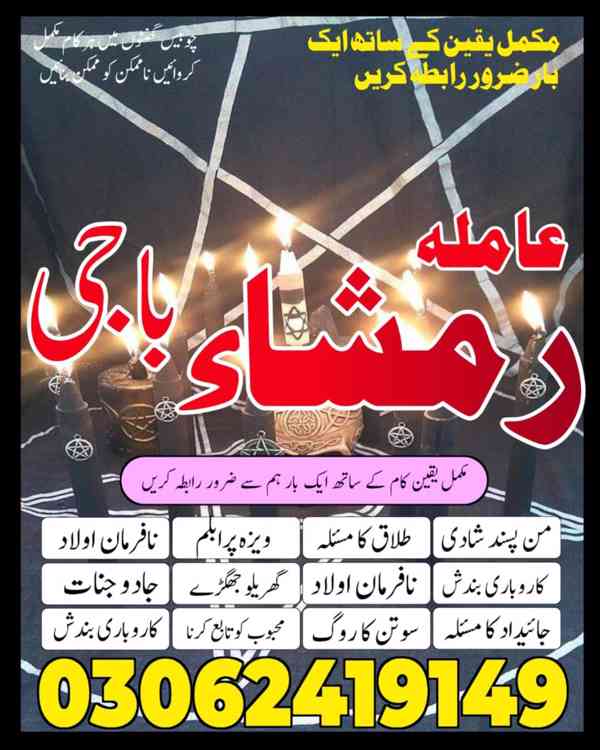 Amil baba in Pakistan,  Amil baba in lahore, amil baba  - foto 10