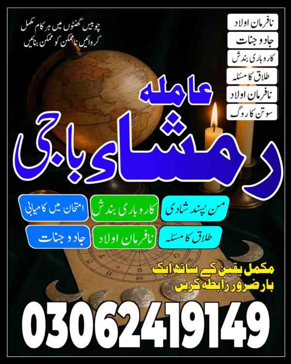 Amil baba in Pakistan,  Amil baba in lahore, amil baba  - foto 7