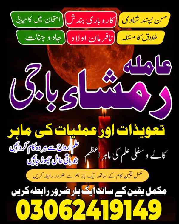 Amil baba in Pakistan,  Amil baba in lahore, amil baba  - foto 2