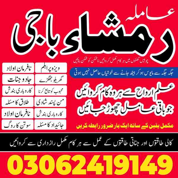 Amil baba in pakistan, Amil baba lahore, amil baba contact - foto 10