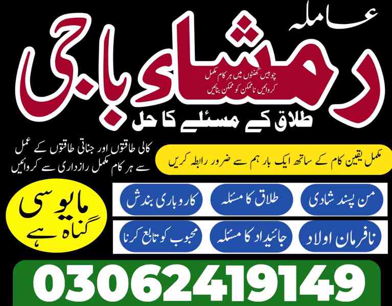 Amil baba in pakistan, Amil baba lahore, amil baba contact - foto 8