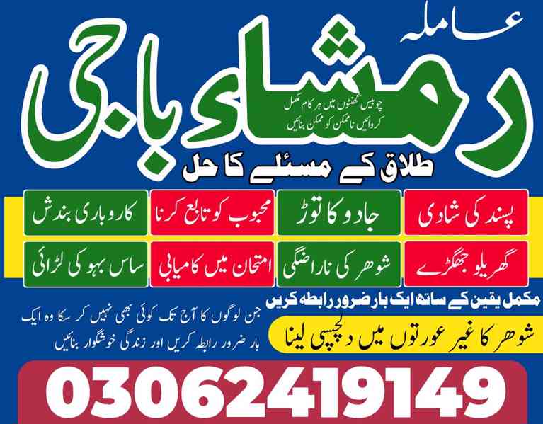 Amil baba in pakistan, Amil baba lahore, amil baba contact