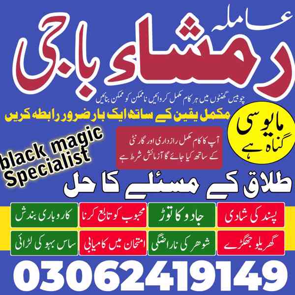 Amil baba in pakistan, Amil baba lahore, amil baba contact - foto 9