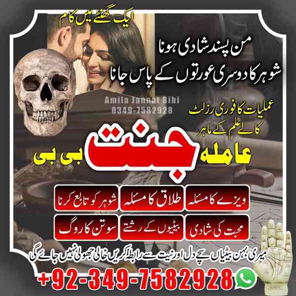 kala jadu expert, Amil baba in pakistan, Amil baba in lahore - foto 4