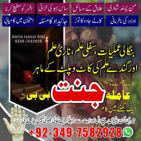 kala jadu expert, Amil baba in pakistan, Amil baba in lahore - foto 9