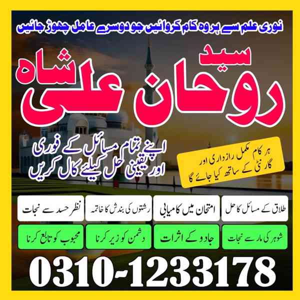 Amil Baba in Pakistan,  Amil Baba in Karachi,  Amil Baba - foto 6