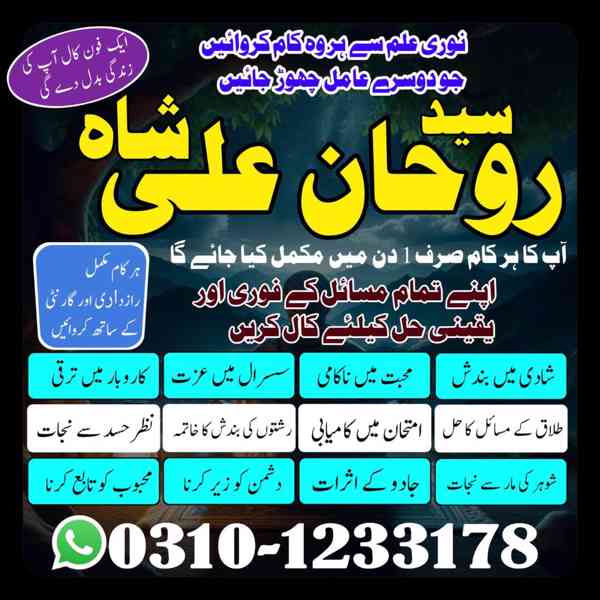 Amil Baba in Pakistan,  Amil Baba in Karachi,  Amil Baba - foto 3