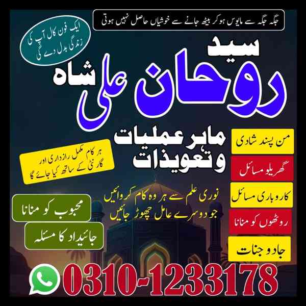 Amil Baba in Pakistan,  Amil Baba in Karachi,  Amil Baba - foto 2