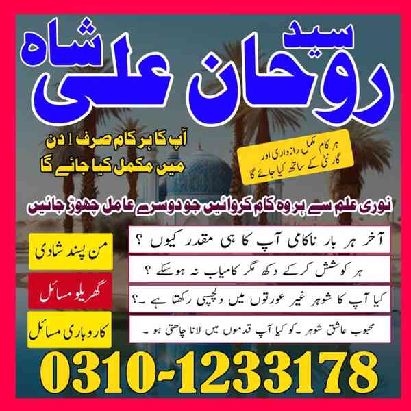 Amil Baba in Pakistan,  Amil Baba in Karachi,  Amil Baba - foto 5