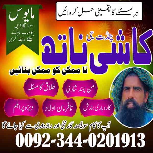 amil baba tantrik in lahore amil baba pakistan true kala jad - foto 2
