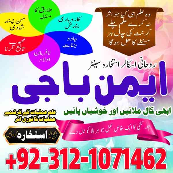 AmilbabainQatar black Magic specialist ManpasndShadi Amilbab - foto 3