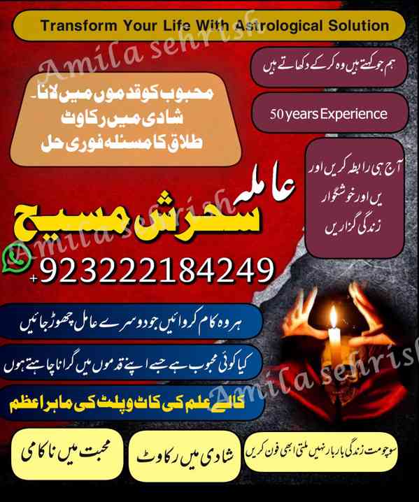 Amilbaba,pishawer#aslii amilbaba pakistan,kalajadu best amil