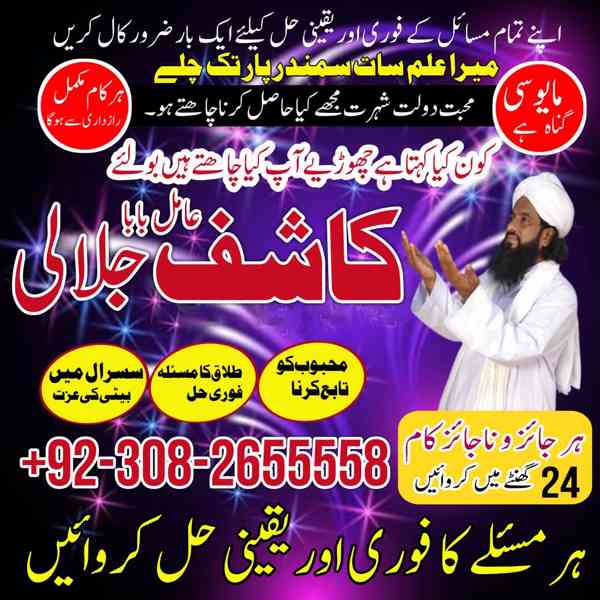 kala jadu expert, amil baba in Pakistan, 03082655558