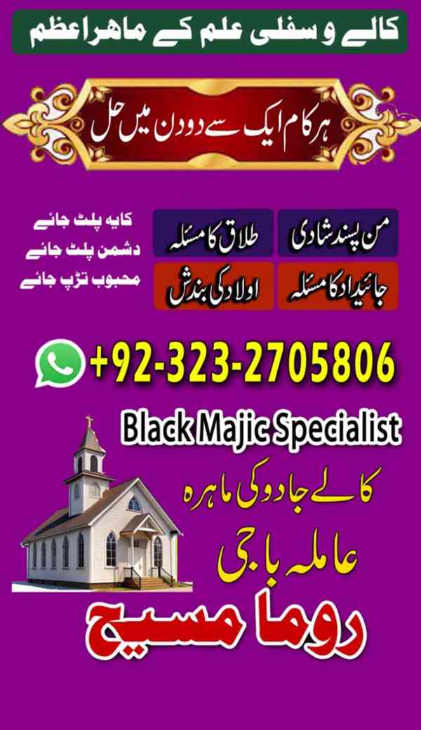 top1 amil baba in Pakistan, amil baba in lahore, amil baba - foto 3