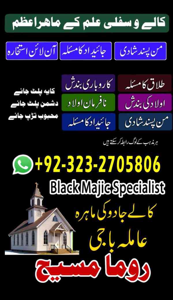 top1 amil baba in Pakistan, amil baba in lahore, amil baba - foto 5