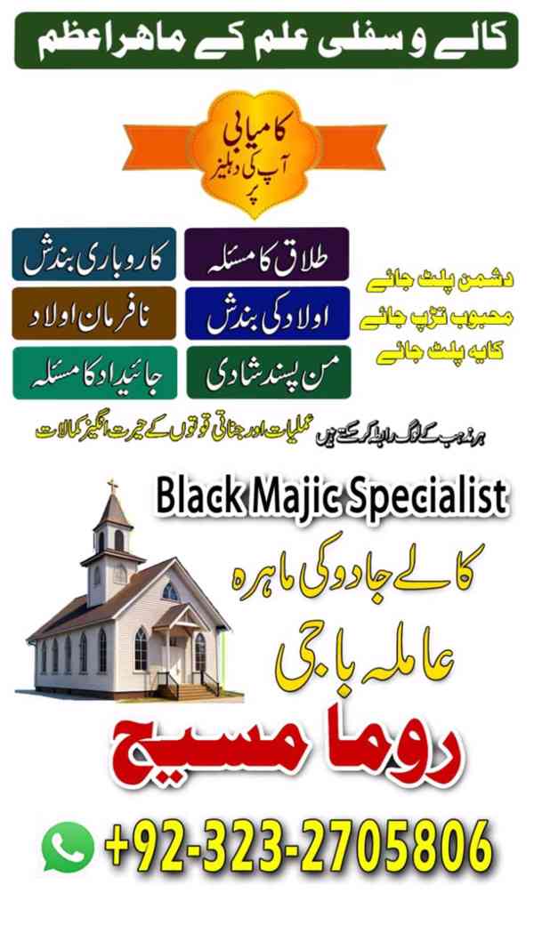 top1 amil baba in Pakistan, amil baba in lahore, amil baba - foto 7