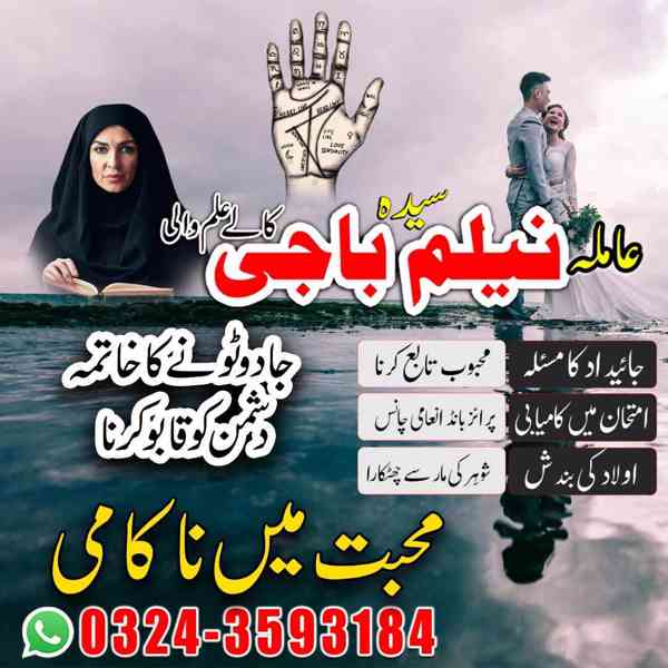 amil baba in lahore, amil baba in karachi, amil baba - foto 8