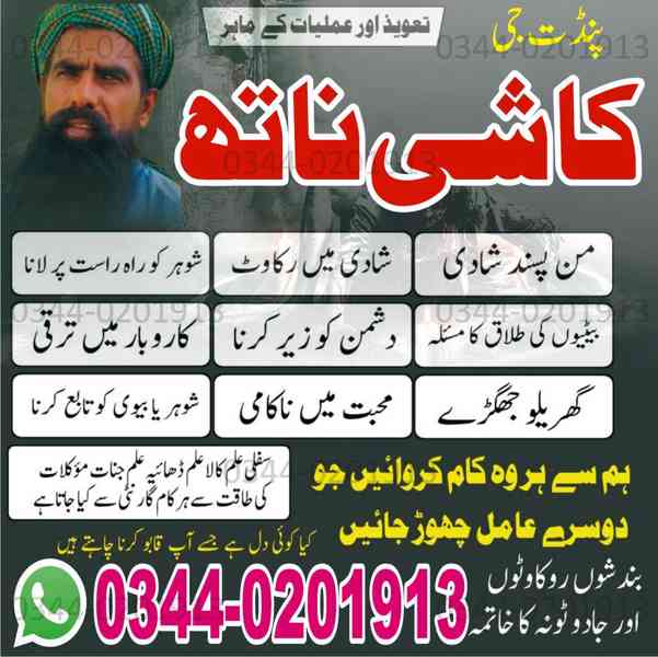 Online Amil baba in Rawalpindi, Amil baba in peshwar,Black m - foto 2