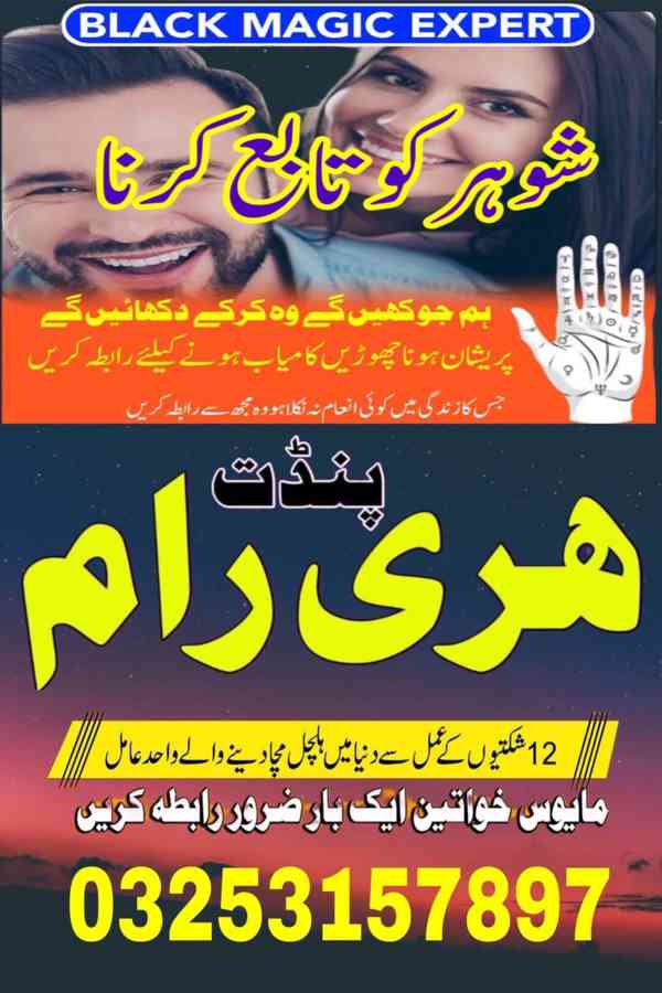 110% Amil Baba in Pakistan, amil baba in karachi, kala jadu