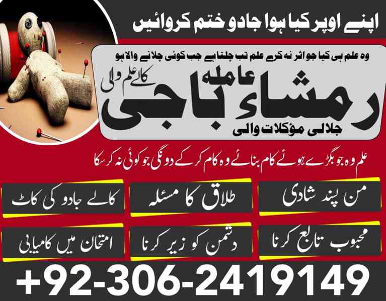 amil baba in islamabad, amil baba in faisalabad, amil baba i - foto 7