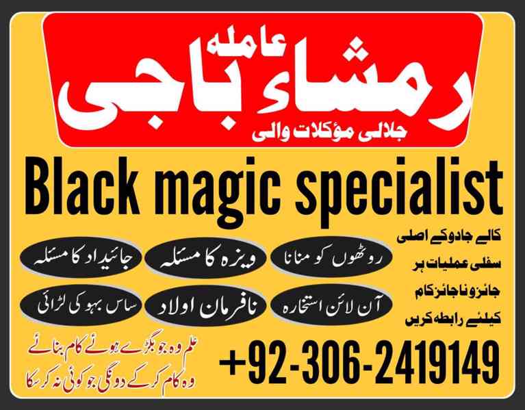 amil baba in islamabad, amil baba in faisalabad, amil baba i - foto 10