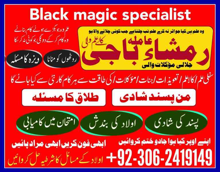 amil baba in islamabad, amil baba in faisalabad, amil baba i - foto 2
