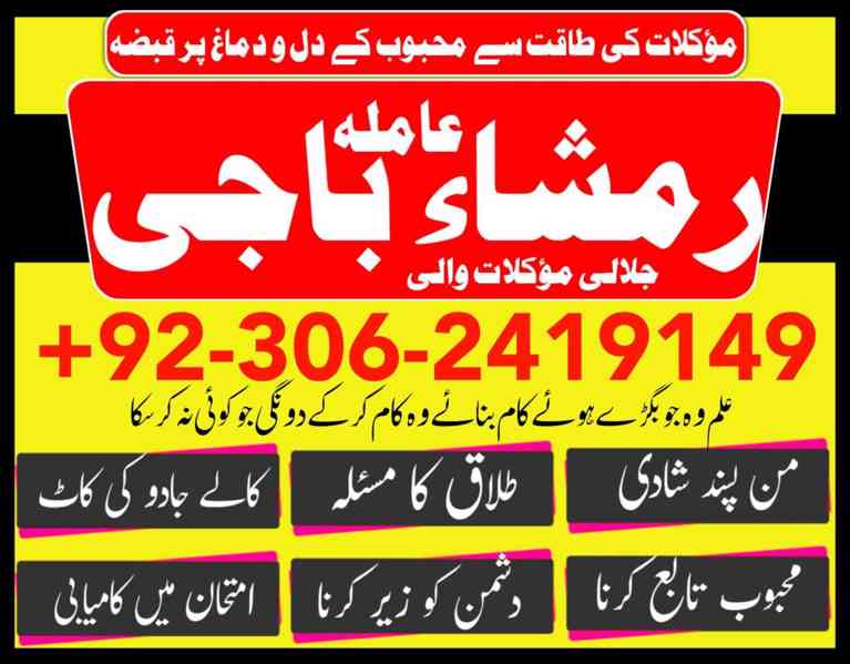 amil baba in islamabad, amil baba in faisalabad, amil baba i - foto 4