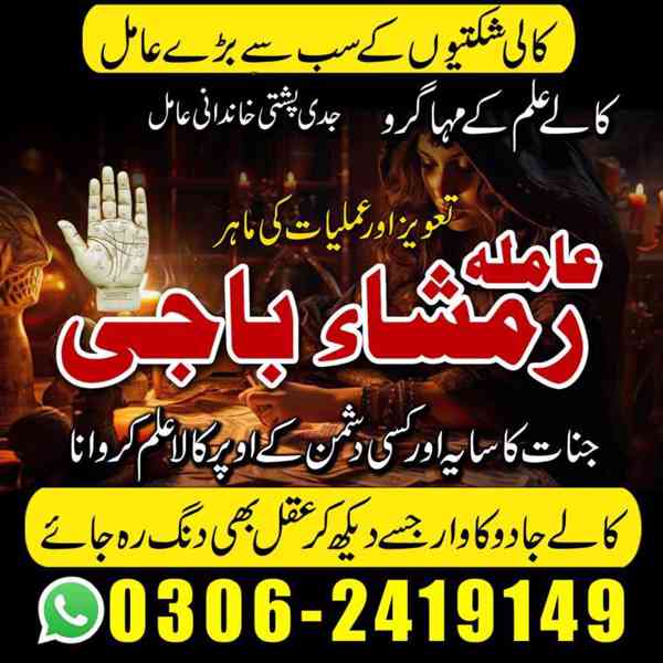 Amil baba in Pakistan, amil baba in lahore, amil baba in uk - foto 7