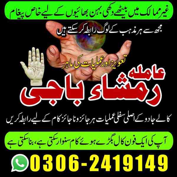 Amil baba in Pakistan, amil baba in lahore, amil baba in uk - foto 3