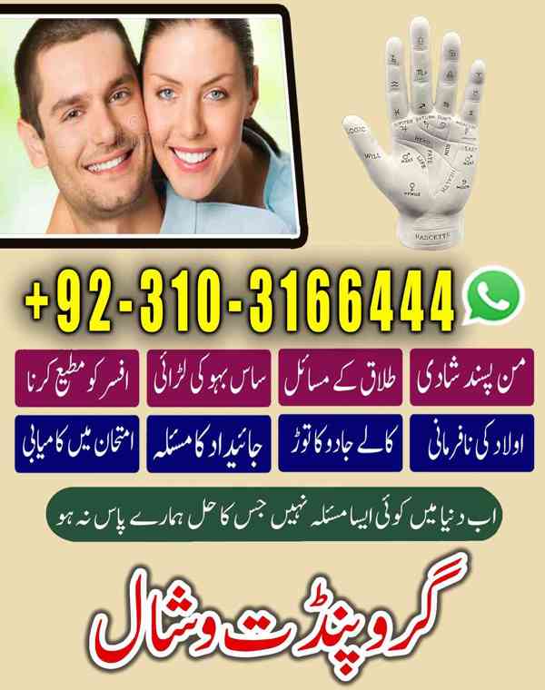  Powerful  Rohani Ilaj for Love, Marriage & Family Issues   - foto 2