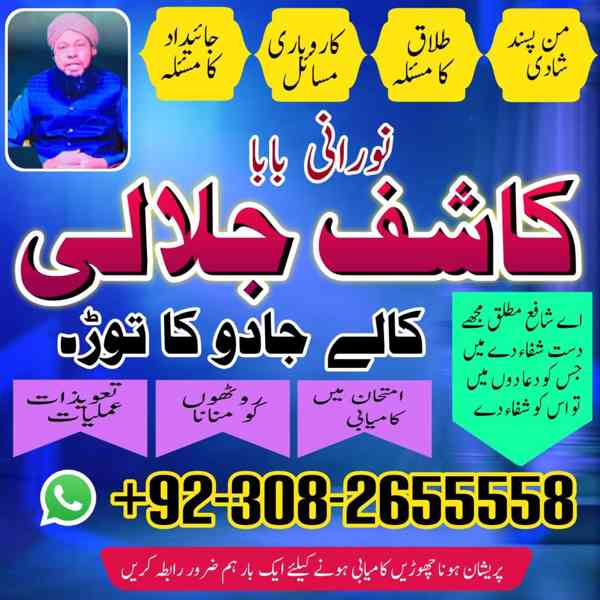 amil baba in multan, kala jadu specialist in multan, rohani  - foto 3