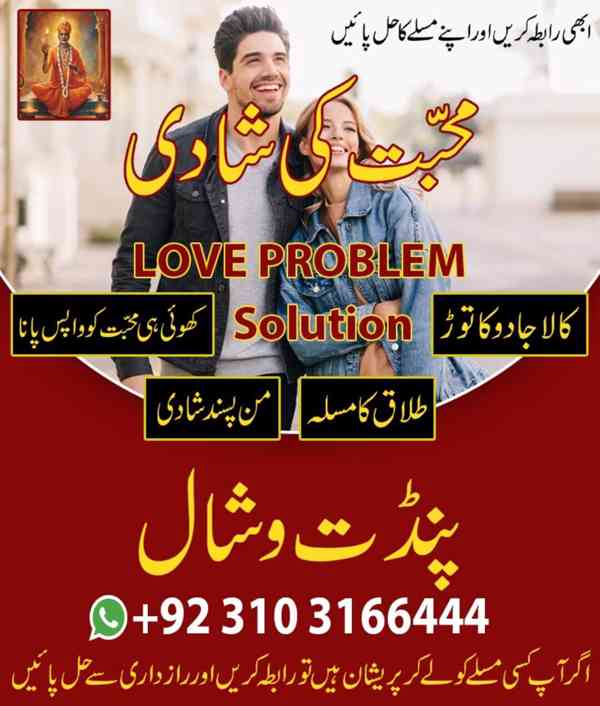 Best No Amil Baba in USA UAE UK London +923103166444 - foto 3