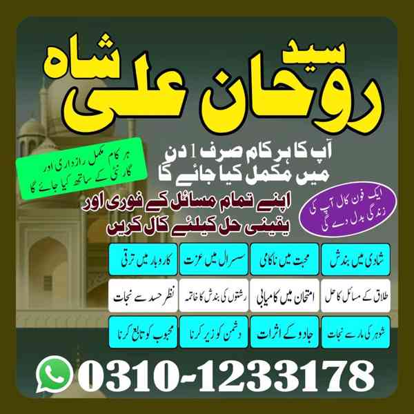 Amil baba in Karachi,  Amil baba in Pakistan,  amil baba  - foto 4