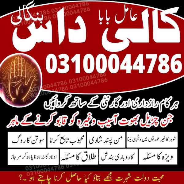 Amil baba in Pakistan, Amil baba in Karachi, amil baba in l - foto 7