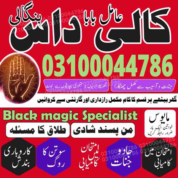 Amil baba in Pakistan, Amil baba in Karachi, amil baba in l - foto 3