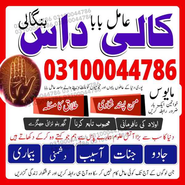 Amil baba in Pakistan, Amil baba in Karachi, amil baba in l - foto 2
