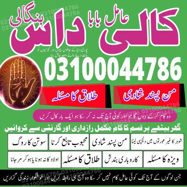Amil baba in Pakistan, Amil baba in Karachi, amil baba in l - foto 10