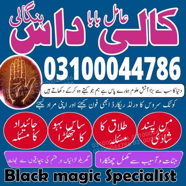 Amil baba in Pakistan, Amil baba in Karachi, amil baba in l - foto 4