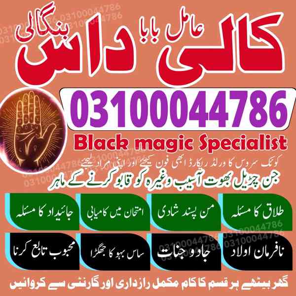 Amil baba in Pakistan, Amil baba in Karachi, amil baba in l - foto 8