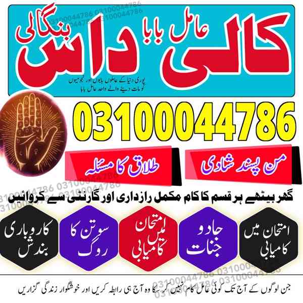Amil baba in Pakistan, Amil baba in Karachi, amil baba in l - foto 5