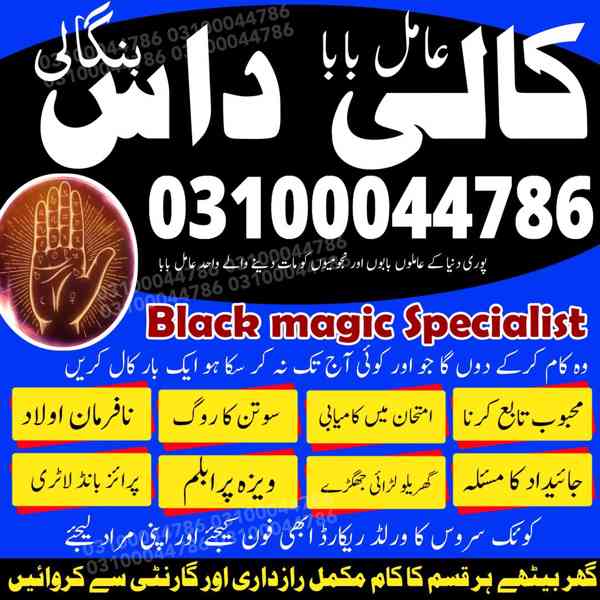 Amil baba in Pakistan, Amil baba in Karachi, amil baba in l - foto 9