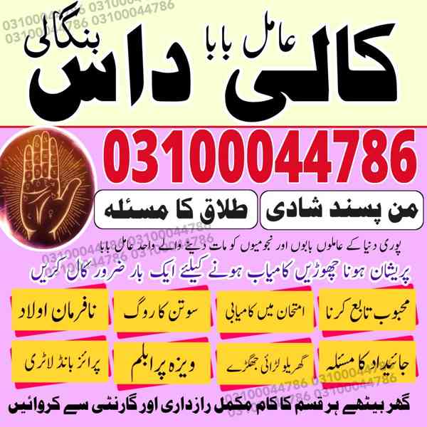 Amil baba in Pakistan, Amil baba in Karachi, amil baba in l - foto 1