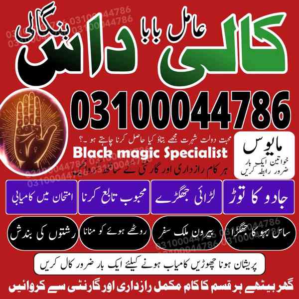 Amil baba in Pakistan, Amil baba in Karachi, amil baba in l - foto 6