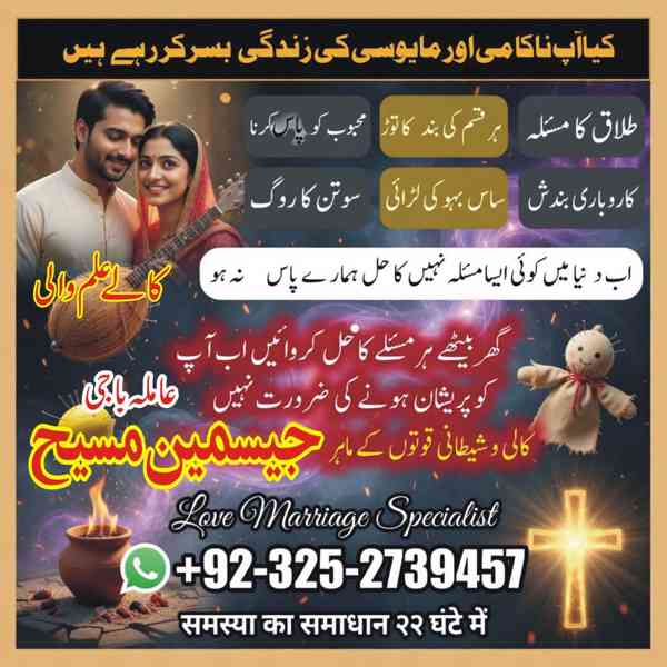 Amil Baba in Lahore, Amil baba in Karachi,  Amil baba in USA - foto 9