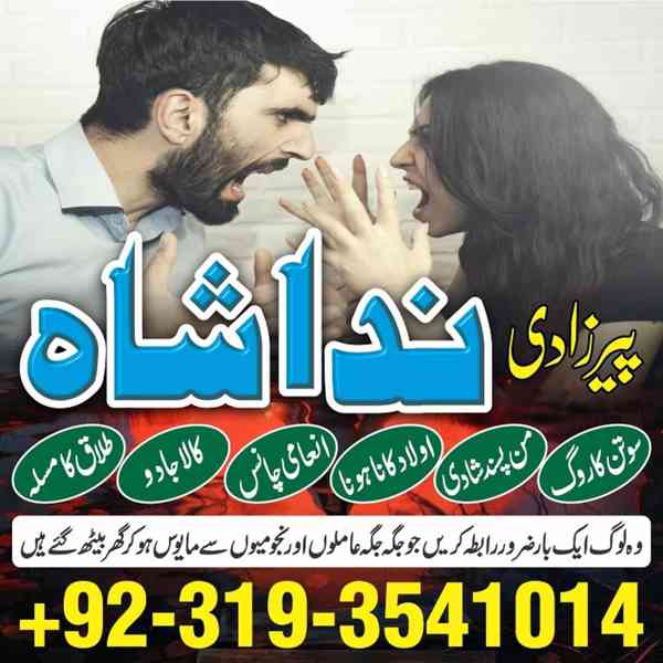 Amil baba in pakistan contact number in sialkot Online amil