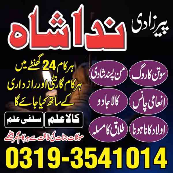 Amil baba in pakistan contact number in sialkot Online amil - foto 2