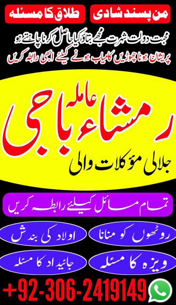 amil baba karachi,  Amil baba lahore, Amil baba in pakistan, - foto 6