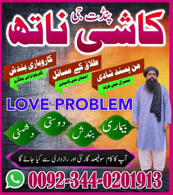 Asli Amil Baba In Pakistan,Black Magic Specialist Bahawalpur - foto 2